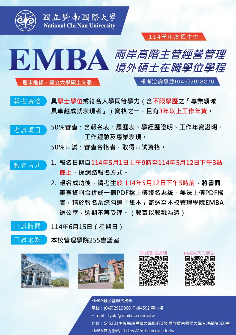 https://emba.ncnu.edu.tw/p/404-1010-26433.php?Lang=zh-tw