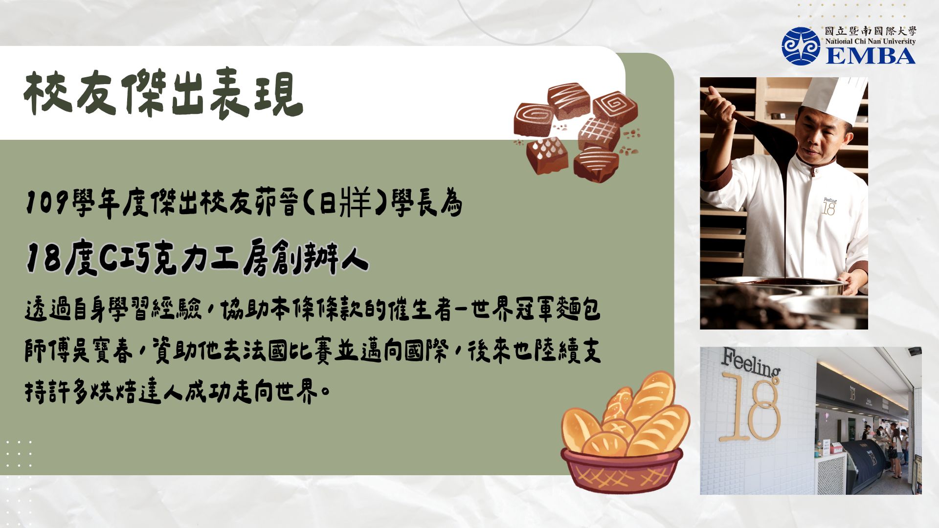校友傑出表現