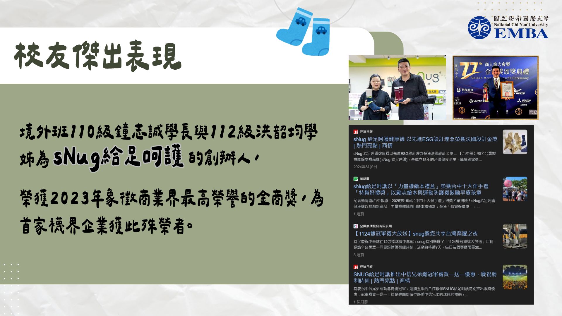 校友傑出表現