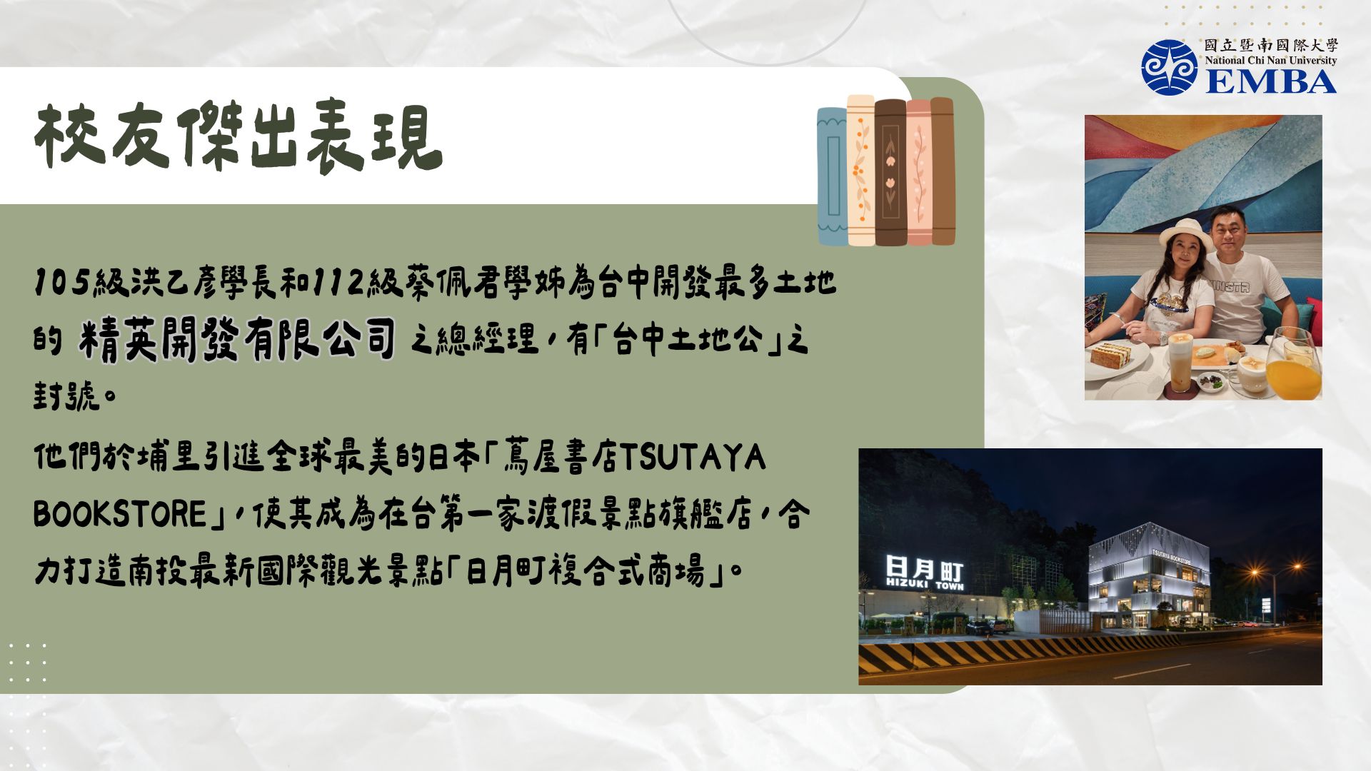 校友傑出表現